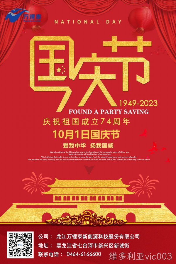 国庆节‖盛世华章，祖国常青(图1)