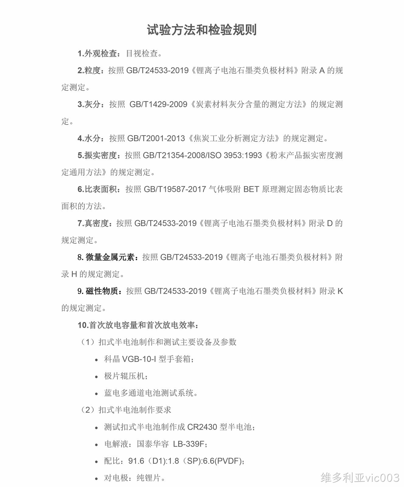 试验方法和检验规则(图1)