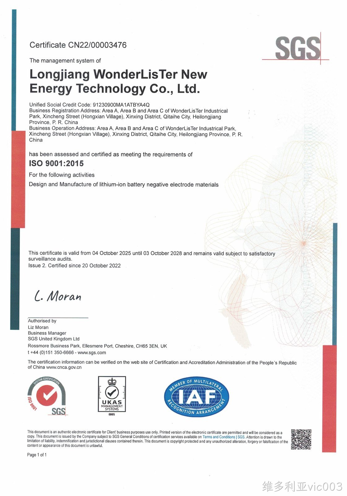 公司获得 ISO 9001：2015 质量管理体系认证(图2)