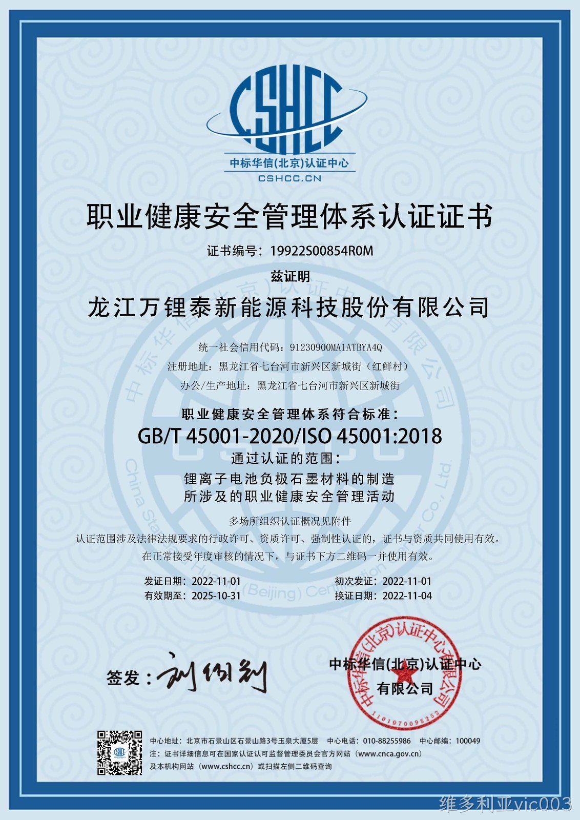 公司获得 ISO 45001：2018 职业健康安全管理体系认证(图1)