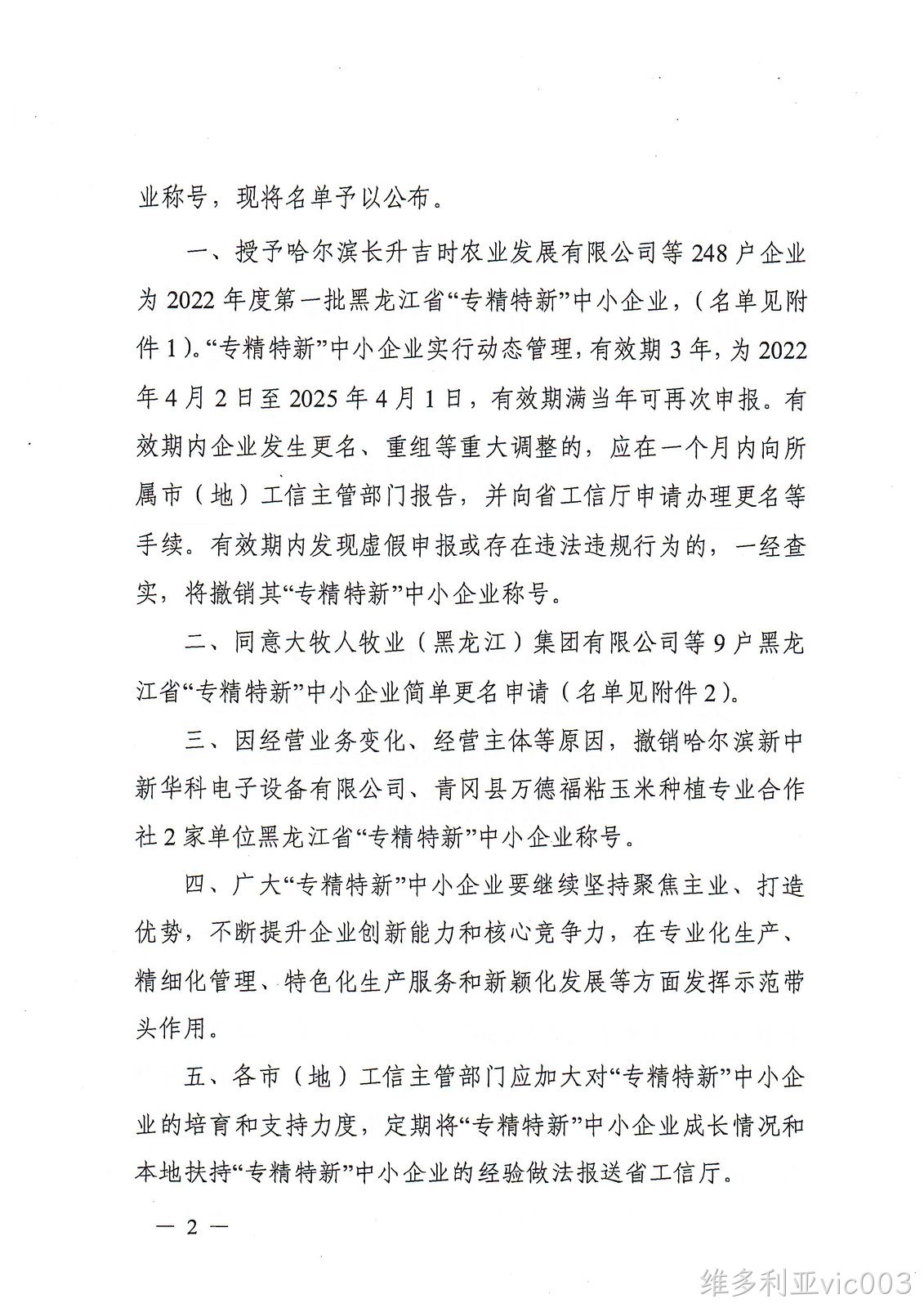 公司被认定为黑龙江省“专精特新”中小企业(图2)