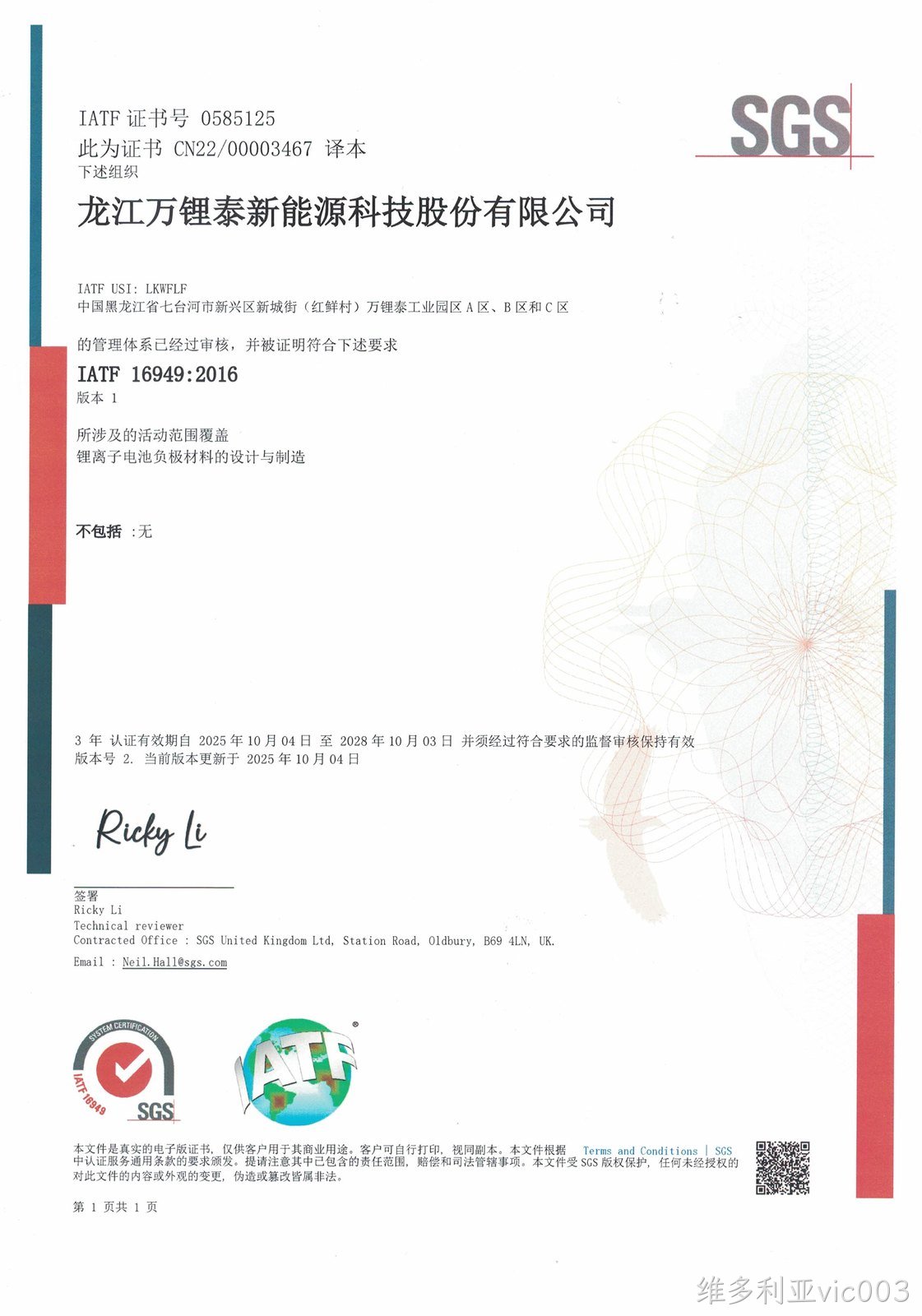 公司获得 IATF 16946：2016 质量管理体系认证(图1)